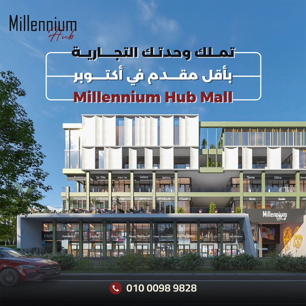 المولات الحديثة